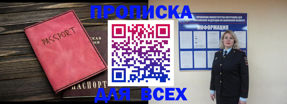 прописка для военкомата в Заполярном