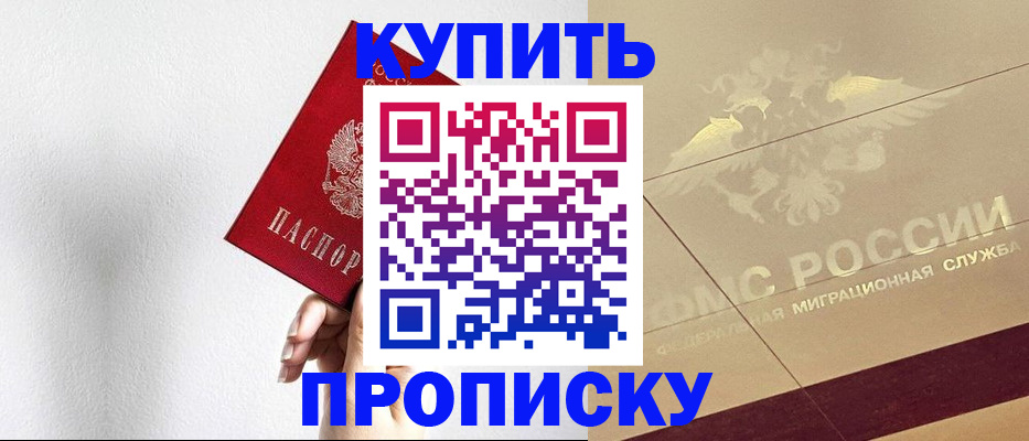 прописка в Заполярном