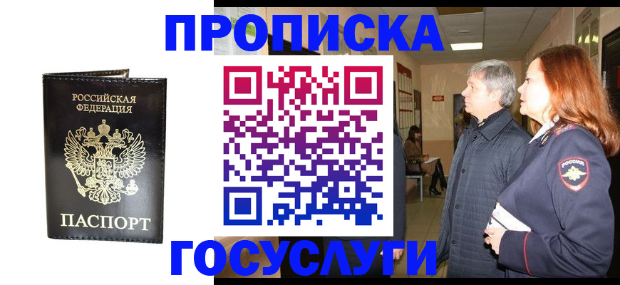 временная регистрация в квартире в Заполярном