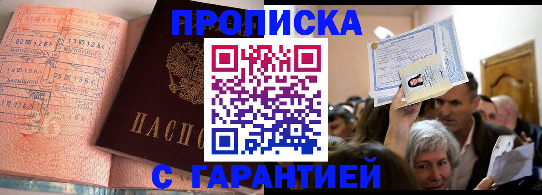 прописка в квартире в Заполярном