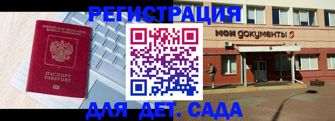регистрация для дет. сада в Заполярном