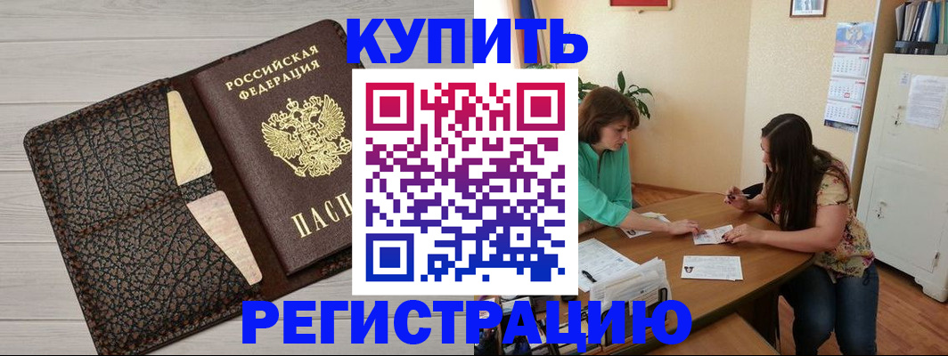 временная прописка в Заполярном